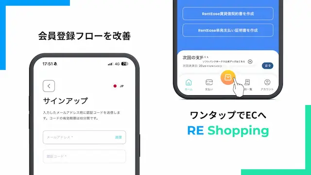 会員登録画面とEC機能