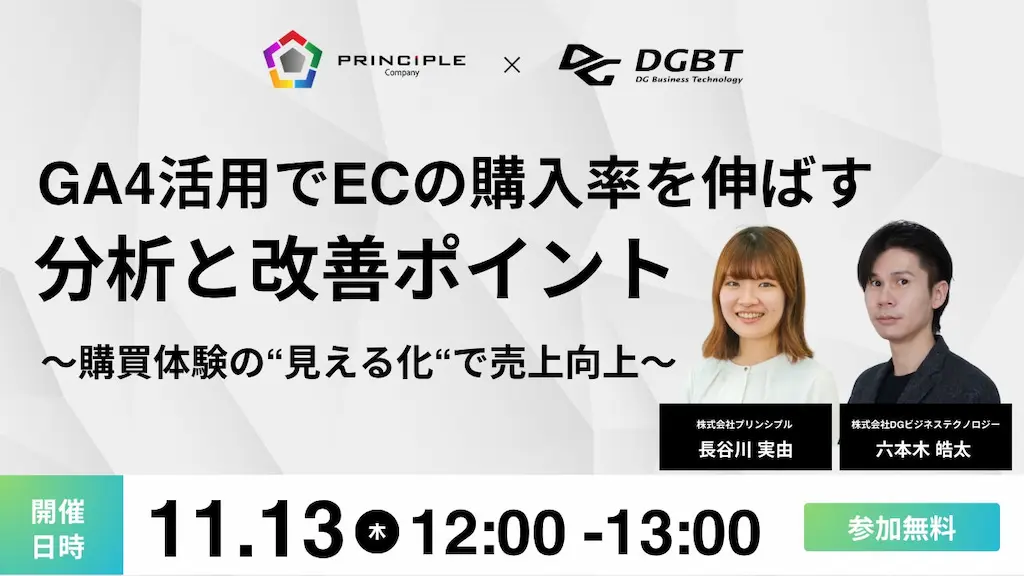 GA4活用でECの購入率を伸ばす分析と改善ポイント