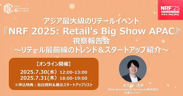 NRF APAC視察イメージ