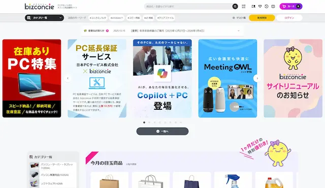 bizconcieトップ画面