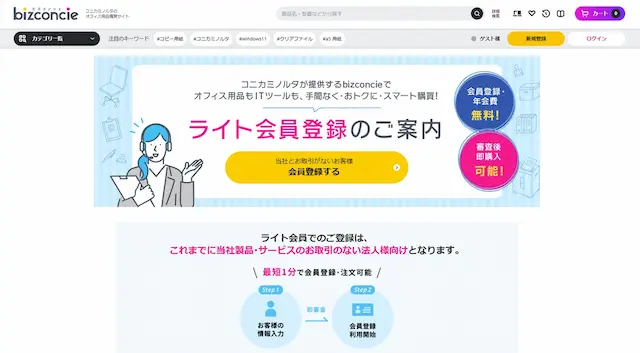 ライト会員登録案内