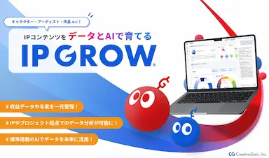 エンタメIP業界特化AIデータベースIP GROWローンチと無料トライアル開始