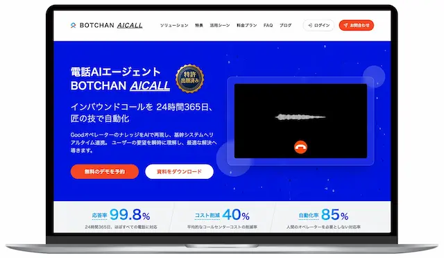 AICALL画面イメージ