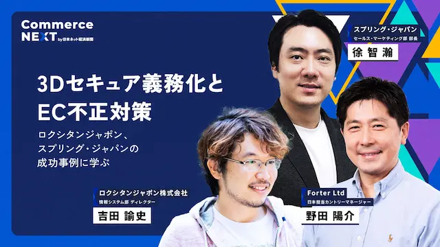 EC不正対策