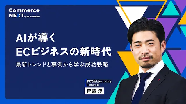 ECビジネスの新時代