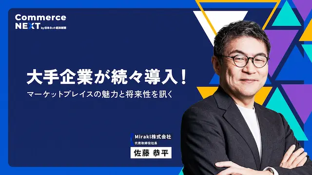 マーケットプレイスの魅力