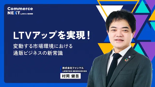 通販ビジネスの新常識