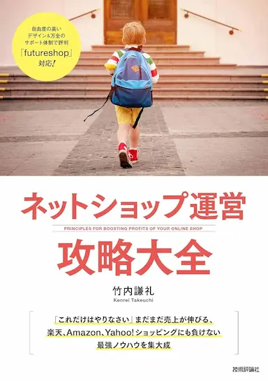 年末年始の読書に楽天市場最強攻略ガイドがAmazon Kindleストアで50OFF