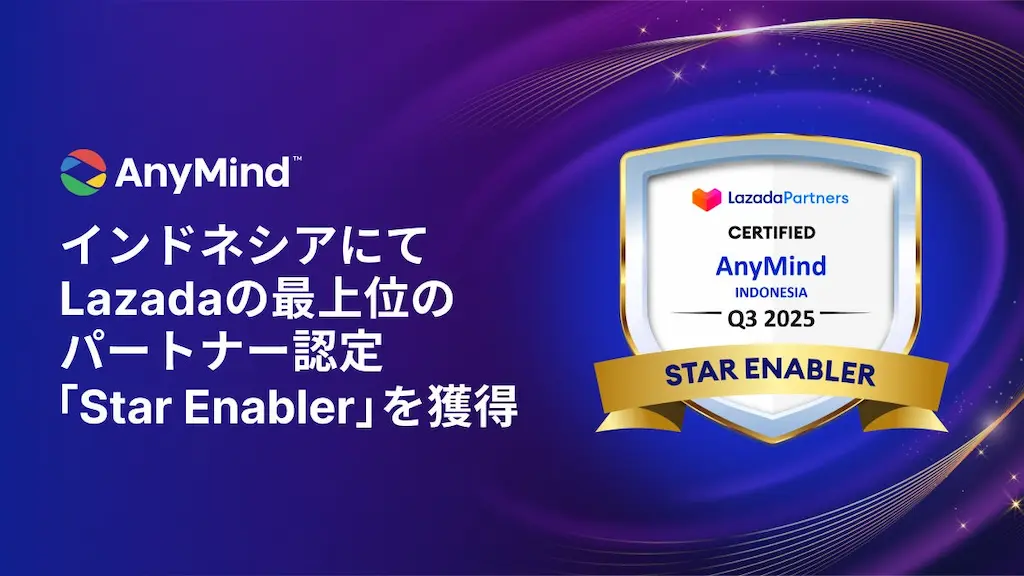 AnyMindグループがインドネシアでLazadaの最上位パートナー認定を獲得