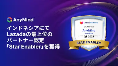 AnyMindグループがインドネシアでLazadaの最上位パートナー認定を獲得