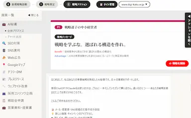 戦略指南AI累計300サイト受注達成と幅広い導入拡大