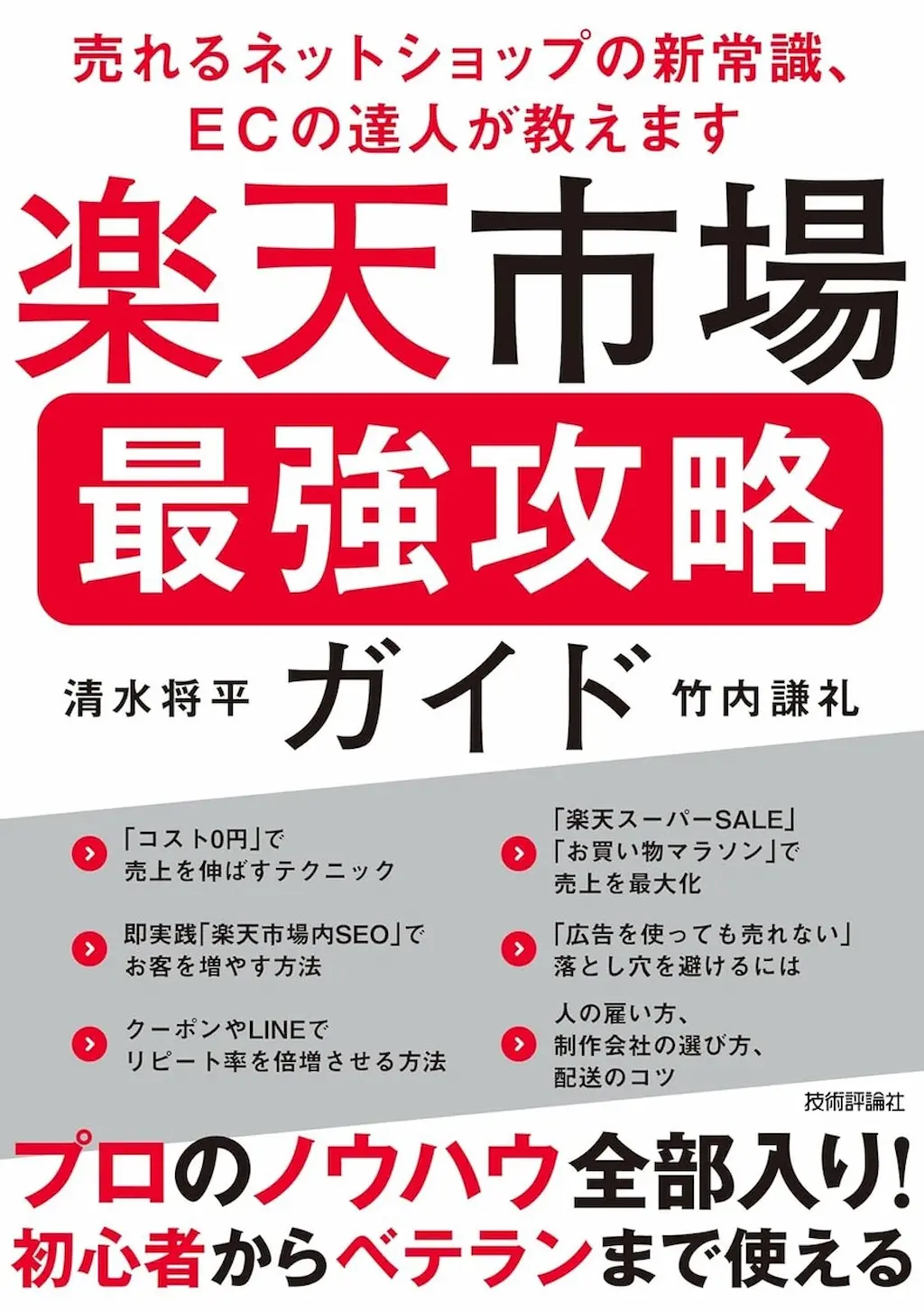 札幌で開催する楽天市場最強攻略ガイド出版記念セミナー