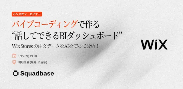 Squadbaseを活用したデータ分析イメージ