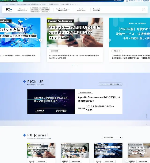 PX+のサイト画面