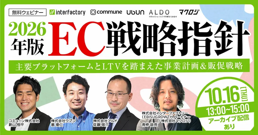 2026年版EC戦略指針主要プラットフォームとLTVを踏まえた事業計画と販促戦略
