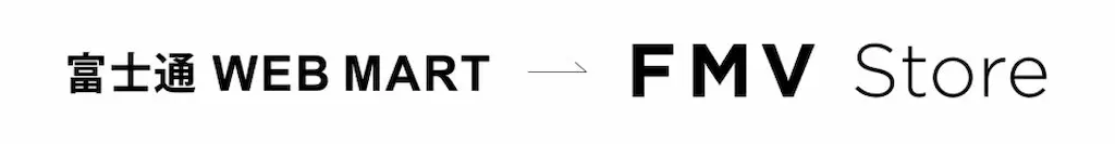 FMV公式ショッピングサイトがFMV Storeへリニューアル
