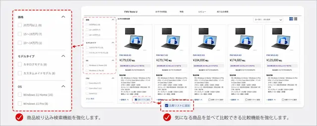 商品比較画面例
