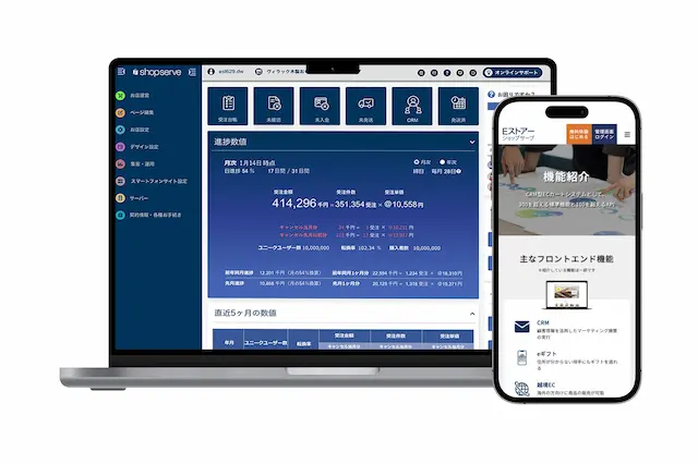 Ｅストアーの管理画面