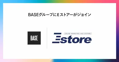 ＥストアーのBASEグループジョインによるEC支援価値拡大