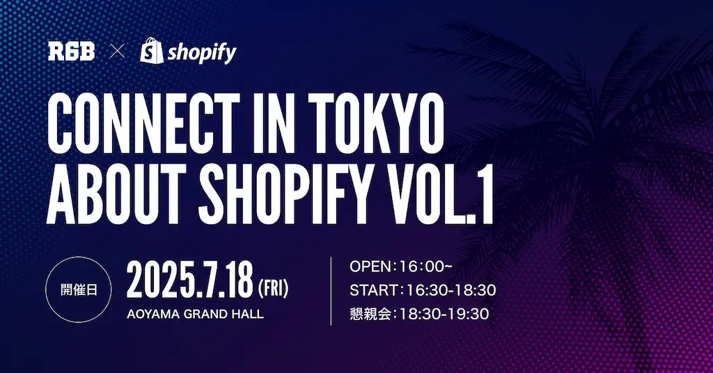 Shopify Japan共催イベントConnect in Tokyoについて