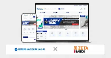 因幡電機産業が運営する電設資材卸売りECサイトヤッタロウにZETA SEARCHが導入