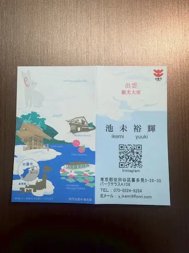 出雲から地方創生の波を起こす観光大使就任