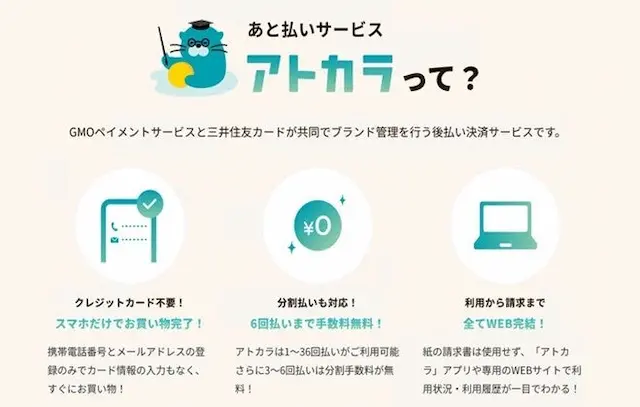 アトカラサービス説明