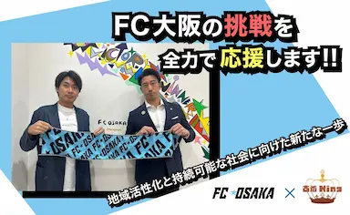 株式会社SIMPS JAPANがFC大阪とスポンサー契約を締結