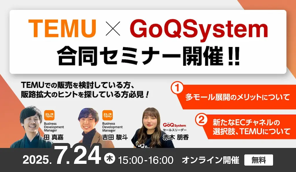 TEMUとGoQSystemの合同セミナー開催