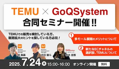 TEMUとGoQSystemの合同セミナー開催
