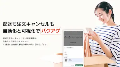 ネクストラボによるEC返品・キャンセル・配送業務支援サービス「バクアゲ配送」提供開始