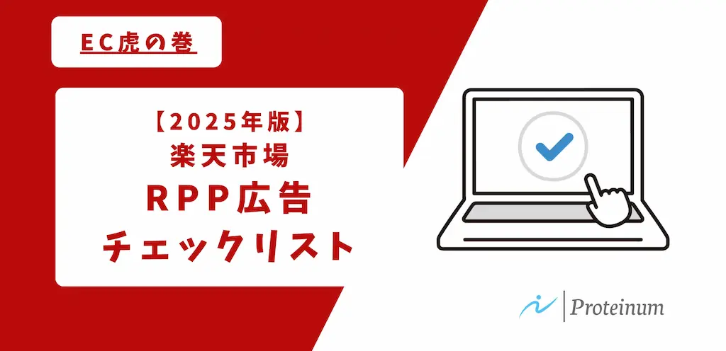 RPP広告チェックリストの提供を開始