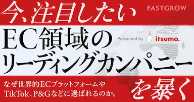 株式会社いつもの成長戦略とグローバル企業から指名される理由