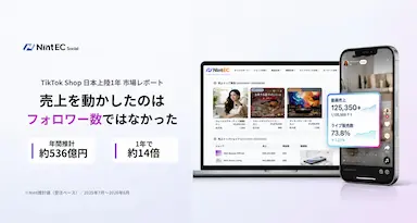 TikTok Shop日本上陸1年、年間推計約536億円で約14倍に急拡大