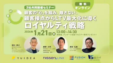 顧客の心を掴み離さないロイヤルティ戦略