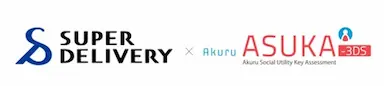 スーパーデリバリーにおけるアクルASUKA不正検知・本人認証システム導入