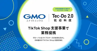 GMOユナイトエックスとTec-Do 2.0日本法人のTikTok Shop戦略提携
