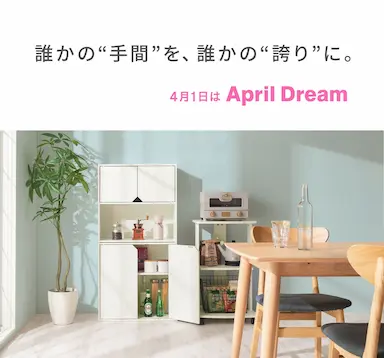 家具の組み立てを地域の誇りへ