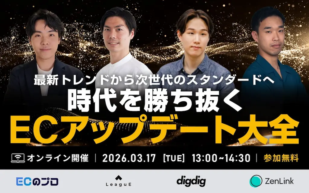 共催セミナーECアップデート大全を開催