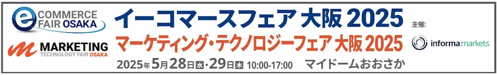 株式会社プロテーナムイーコマースフェア大阪に出展