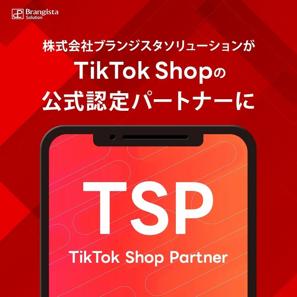 TikTok Shopの公式パートナーに認定