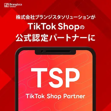 TikTok Shopの公式パートナーに認定