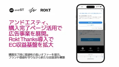 アンドエスティECモール購入完了ページで広告収益化推進