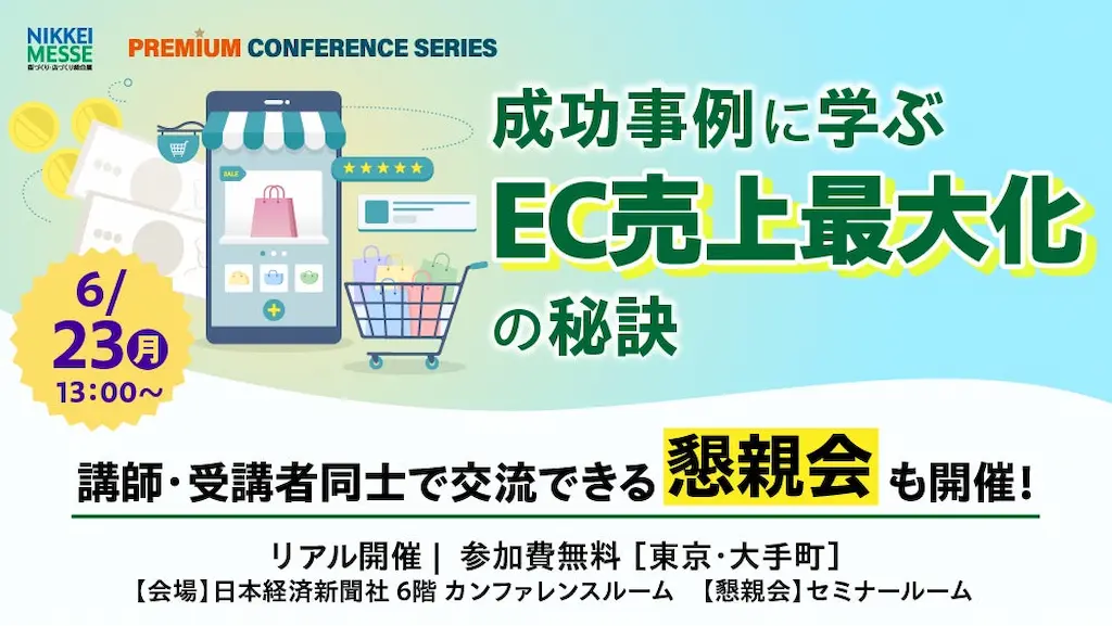 日本経済新聞社主催カンファレンスに登壇