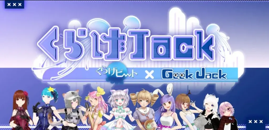 トランスコスモスが運営する越境ECサイトGeek Jackで音楽フェスを開催