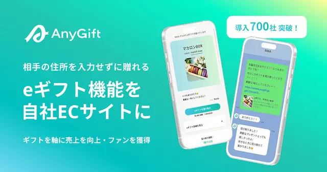 AnyGiftサービスについて