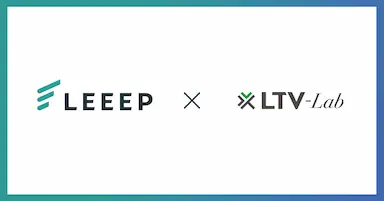 顧客体験向上プラットフォームLEEEPとCRM LTV-Labの連携開始