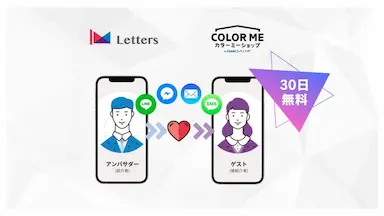 紹介購入成立件数3万件突破リファラルアプリLettersがカラーミーショップに対応