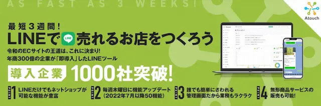 Atouchサービスの画像