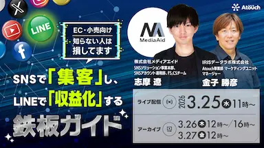 EC事業者向けSNS集客とLINE収益化実践セミナー開催